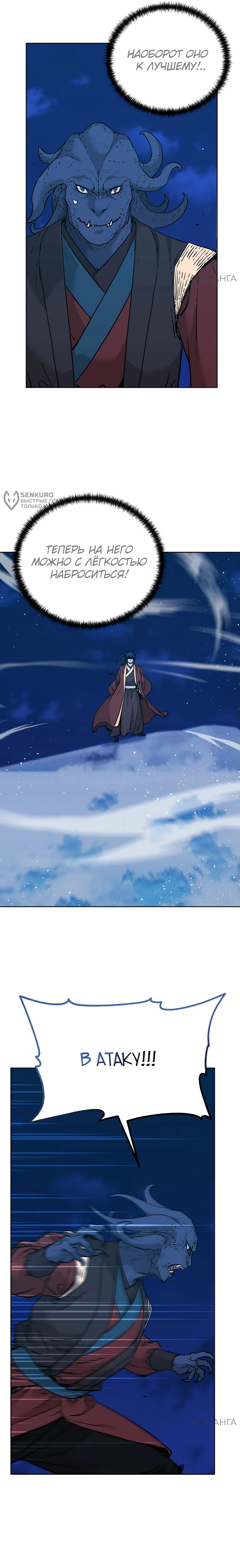 Манга Реинкарнация ранкера-некроманта в муриме - Глава 166 Страница 51