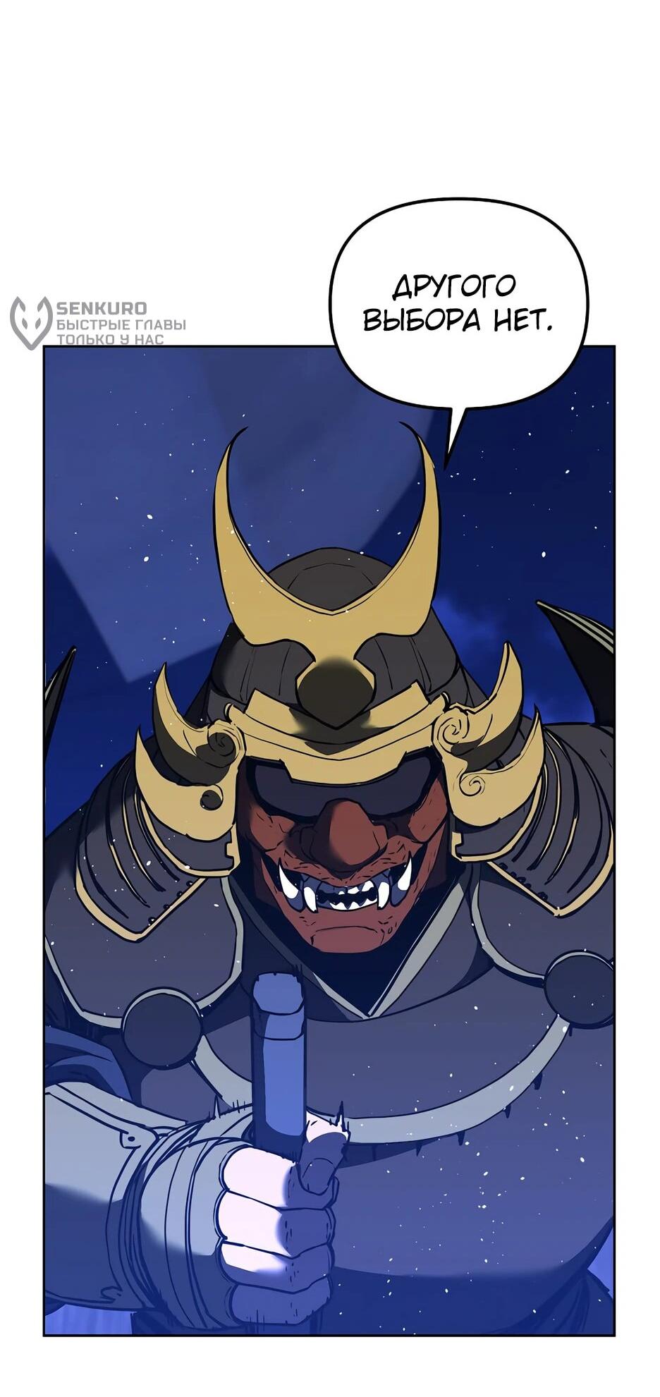 Манга Реинкарнация ранкера-некроманта в муриме - Глава 166 Страница 44