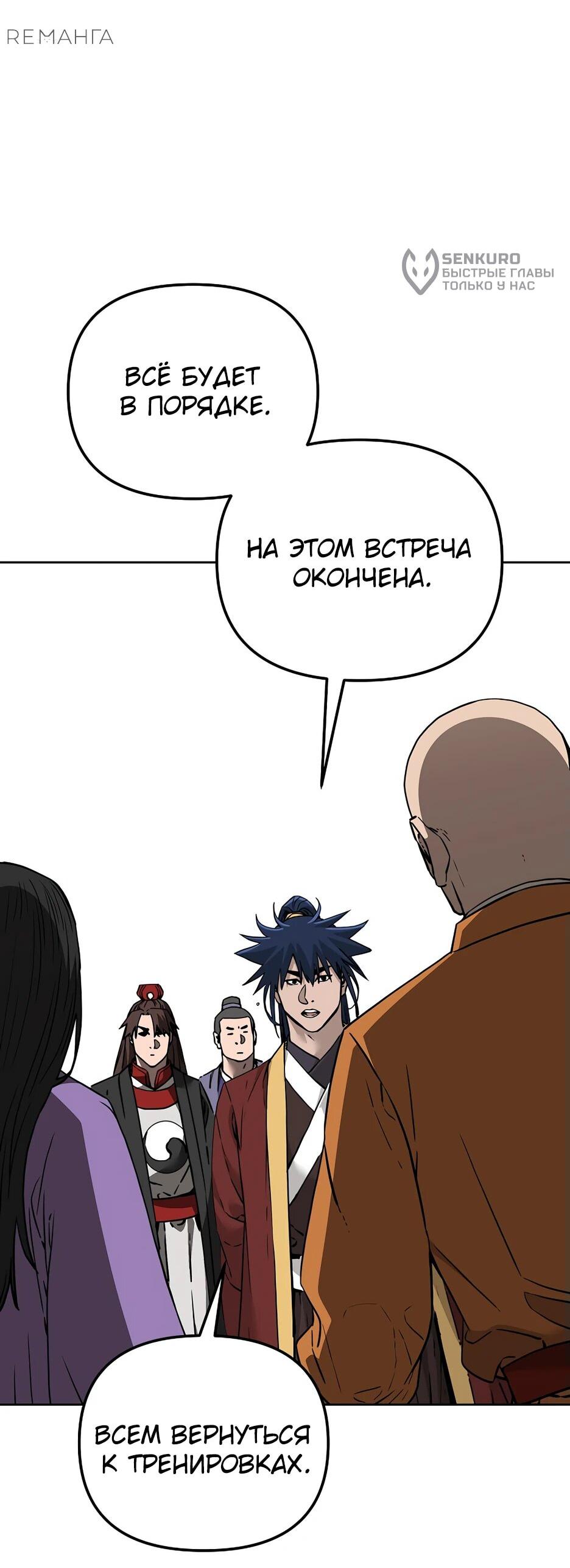 Манга Реинкарнация ранкера-некроманта в муриме - Глава 165 Страница 8