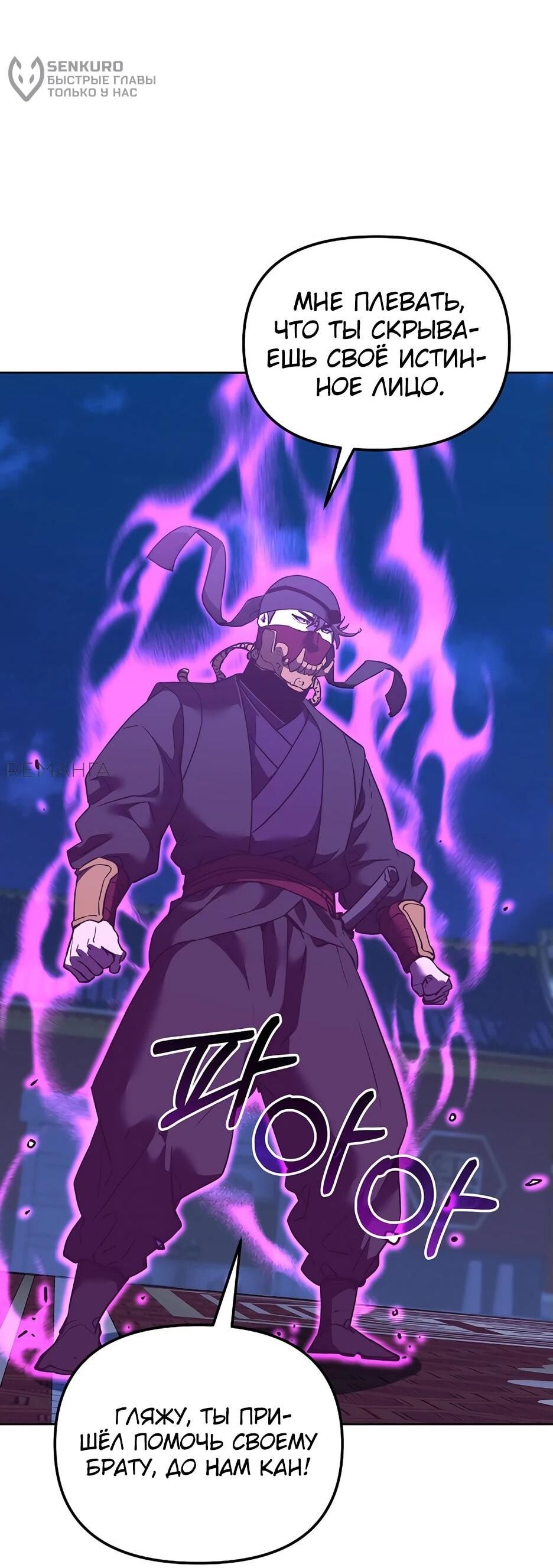 Манга Реинкарнация ранкера-некроманта в муриме - Глава 165 Страница 62