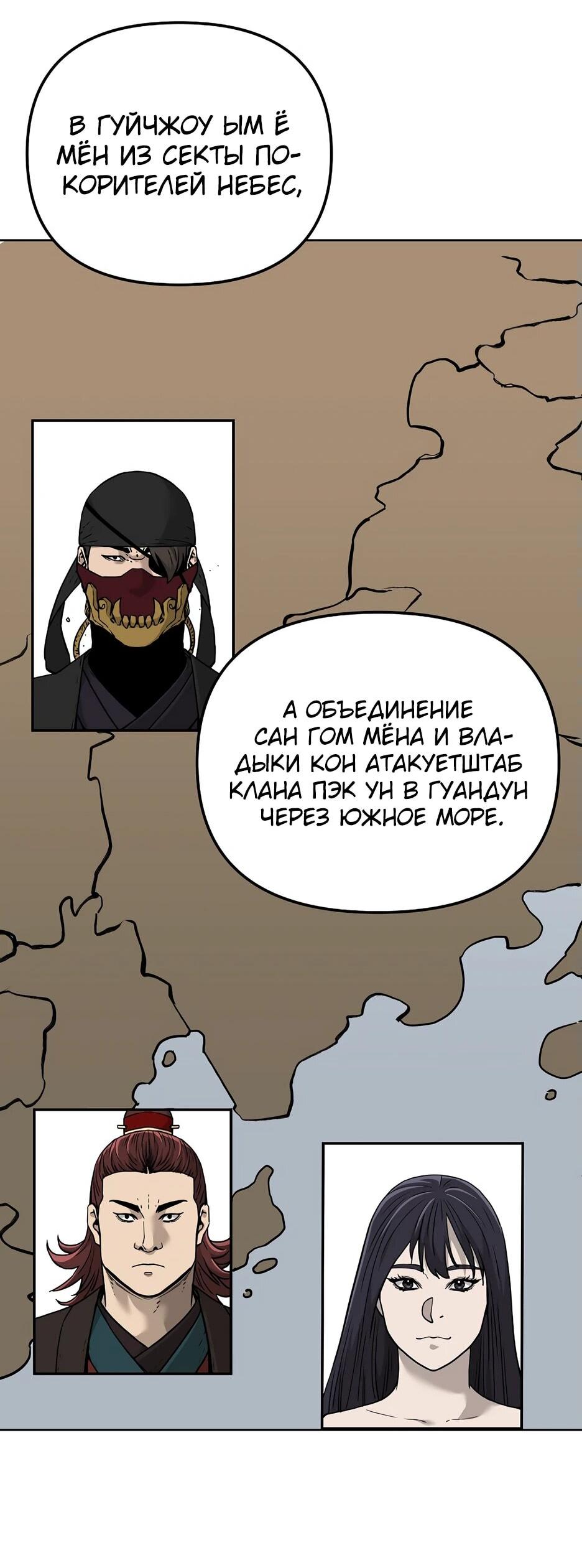 Манга Реинкарнация ранкера-некроманта в муриме - Глава 165 Страница 42