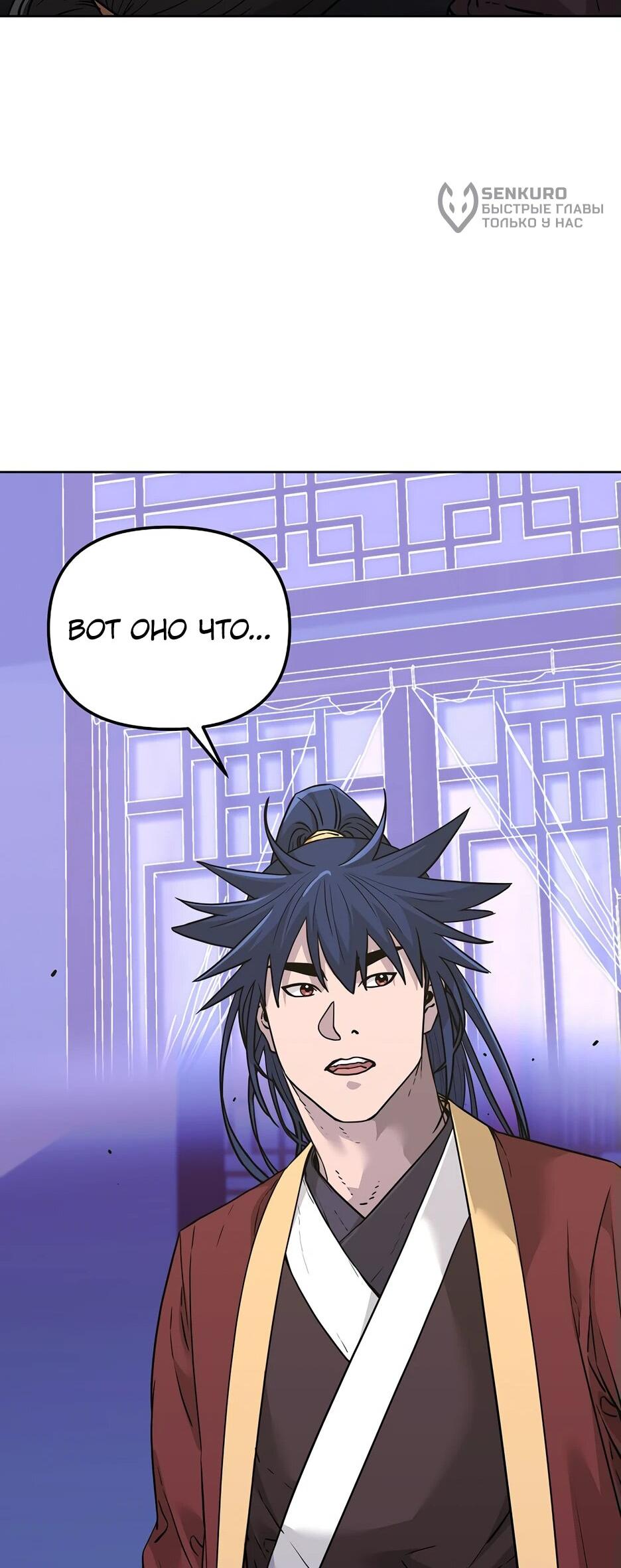 Манга Реинкарнация ранкера-некроманта в муриме - Глава 165 Страница 40