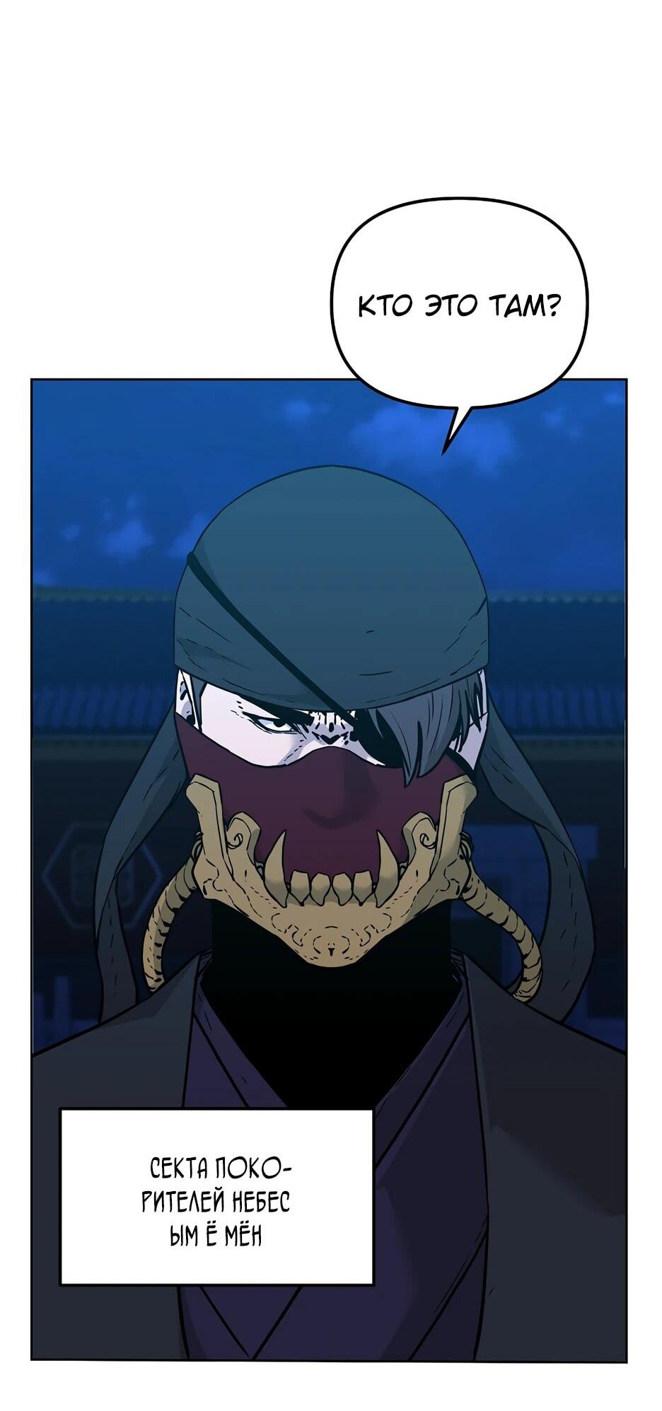 Манга Реинкарнация ранкера-некроманта в муриме - Глава 165 Страница 47