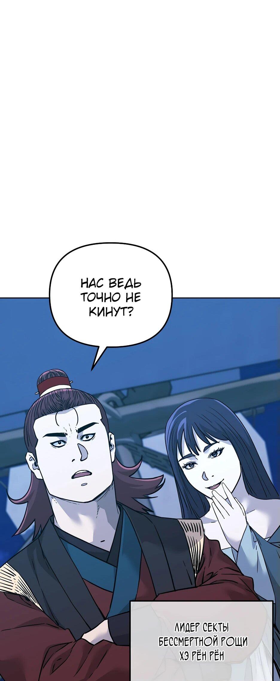 Манга Реинкарнация ранкера-некроманта в муриме - Глава 165 Страница 30