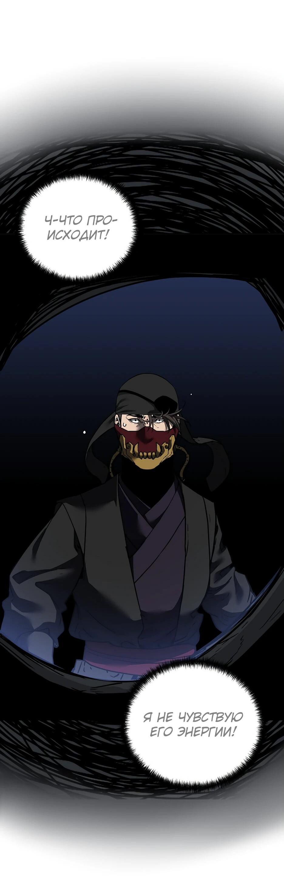 Манга Реинкарнация ранкера-некроманта в муриме - Глава 165 Страница 53