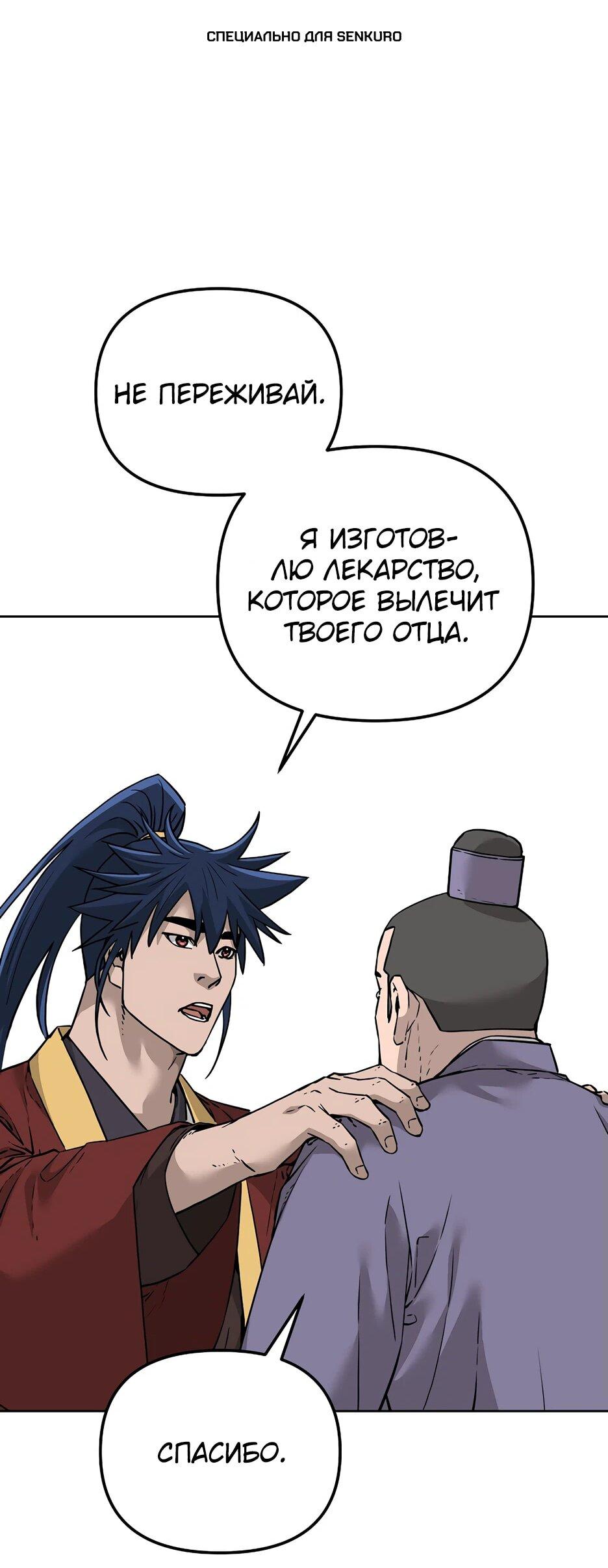 Манга Реинкарнация ранкера-некроманта в муриме - Глава 165 Страница 1