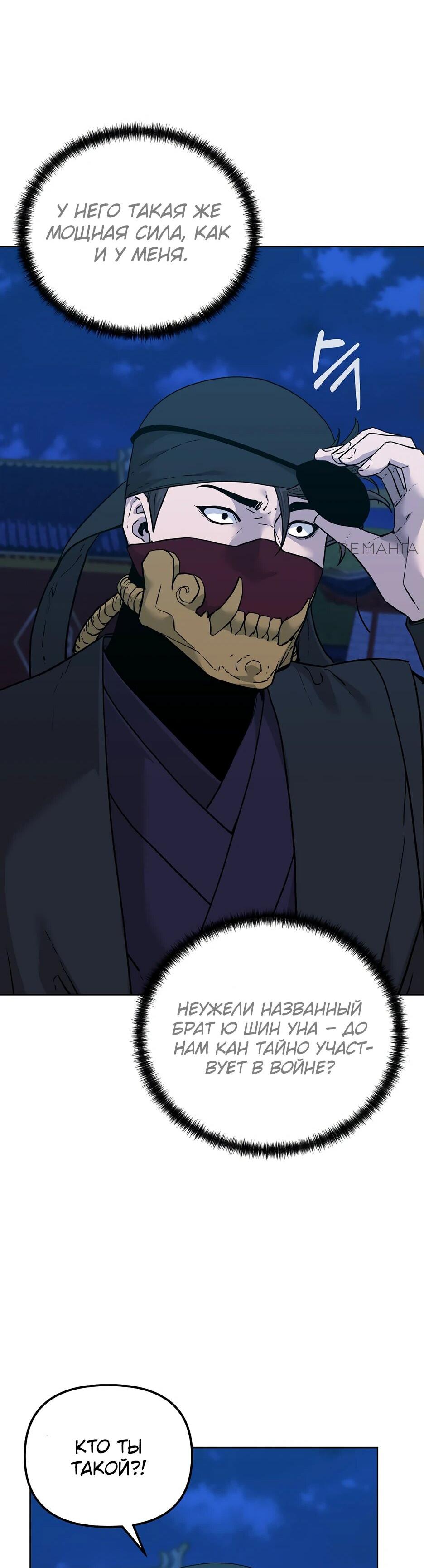 Манга Реинкарнация ранкера-некроманта в муриме - Глава 165 Страница 49