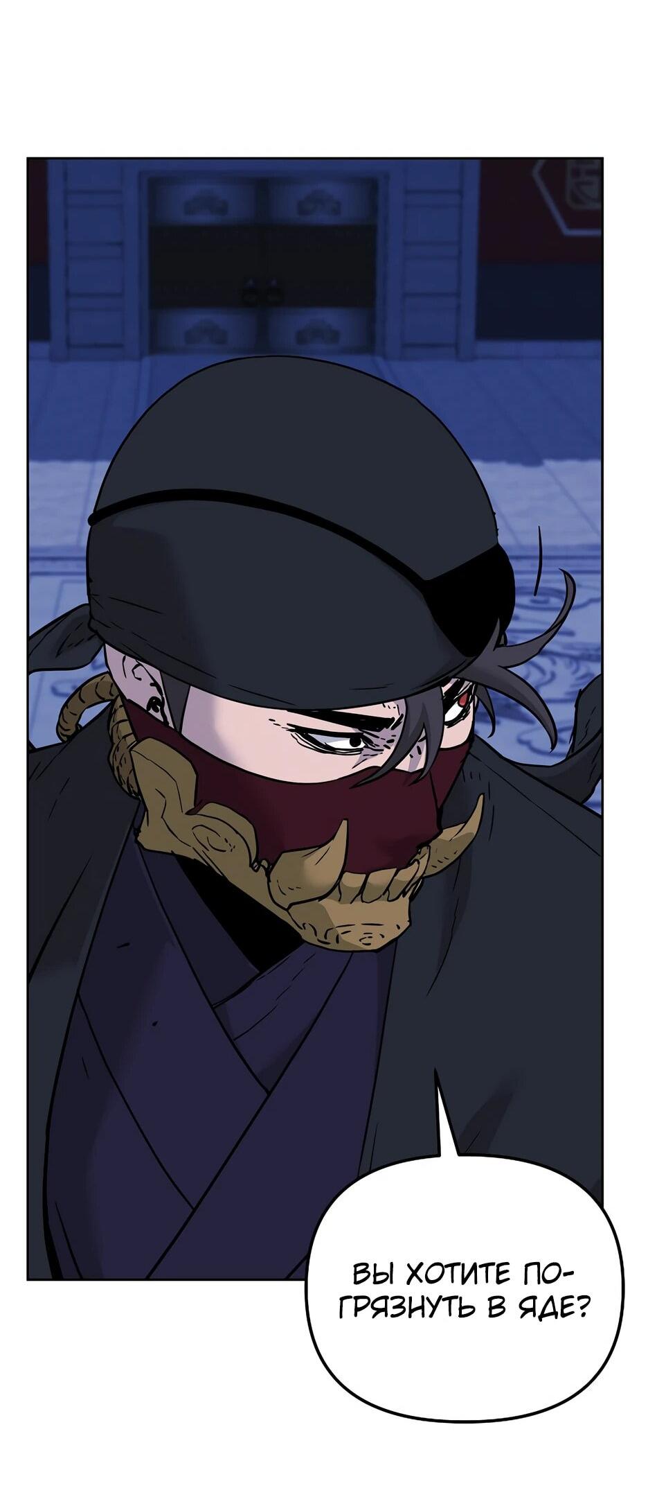 Манга Реинкарнация ранкера-некроманта в муриме - Глава 165 Страница 61
