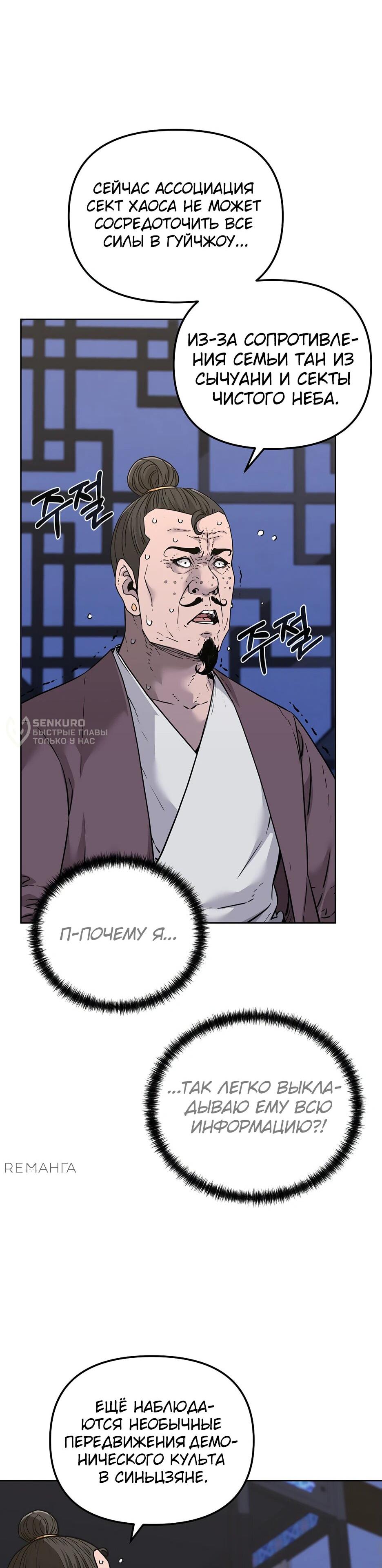 Манга Реинкарнация ранкера-некроманта в муриме - Глава 165 Страница 23