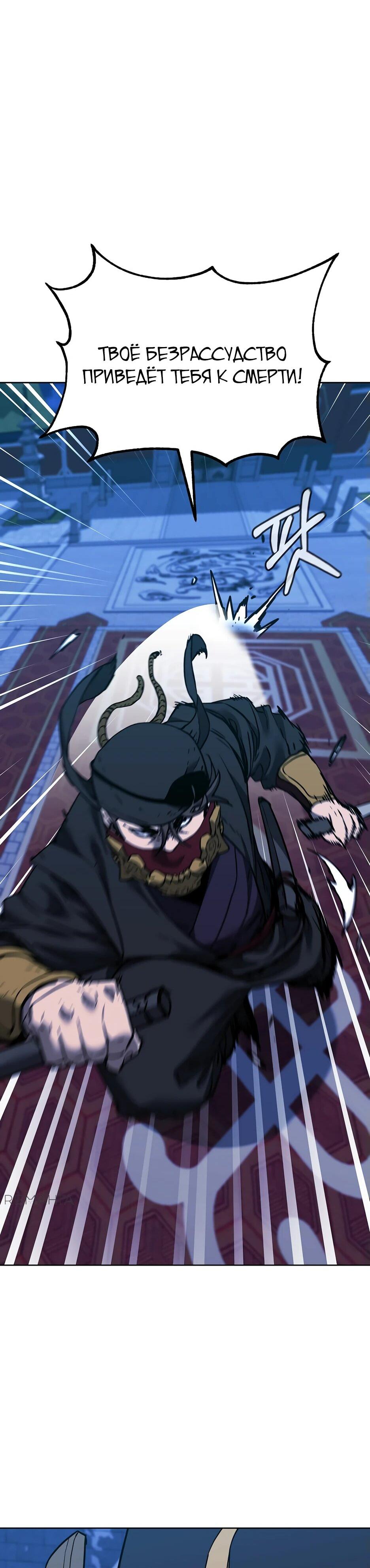 Манга Реинкарнация ранкера-некроманта в муриме - Глава 165 Страница 67