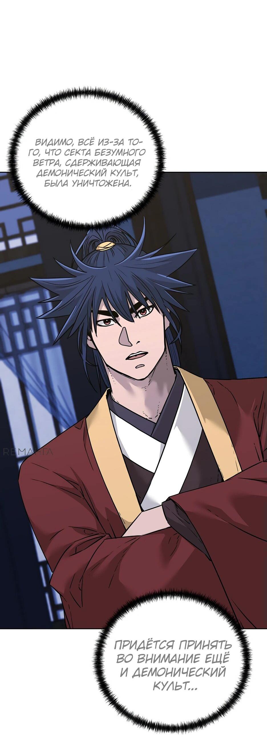 Манга Реинкарнация ранкера-некроманта в муриме - Глава 165 Страница 25