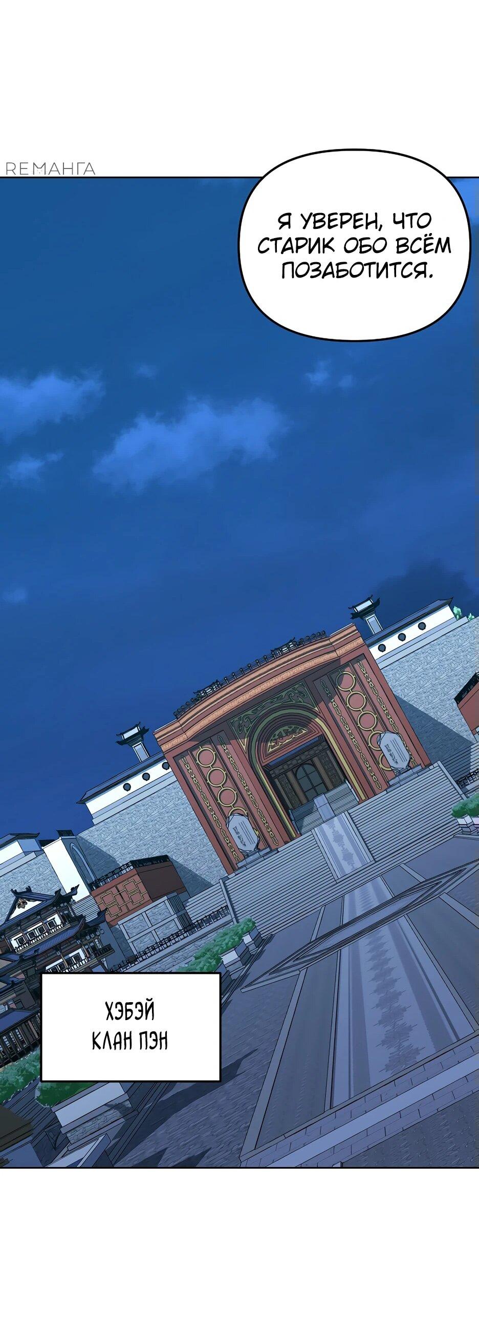 Манга Реинкарнация ранкера-некроманта в муриме - Глава 165 Страница 70