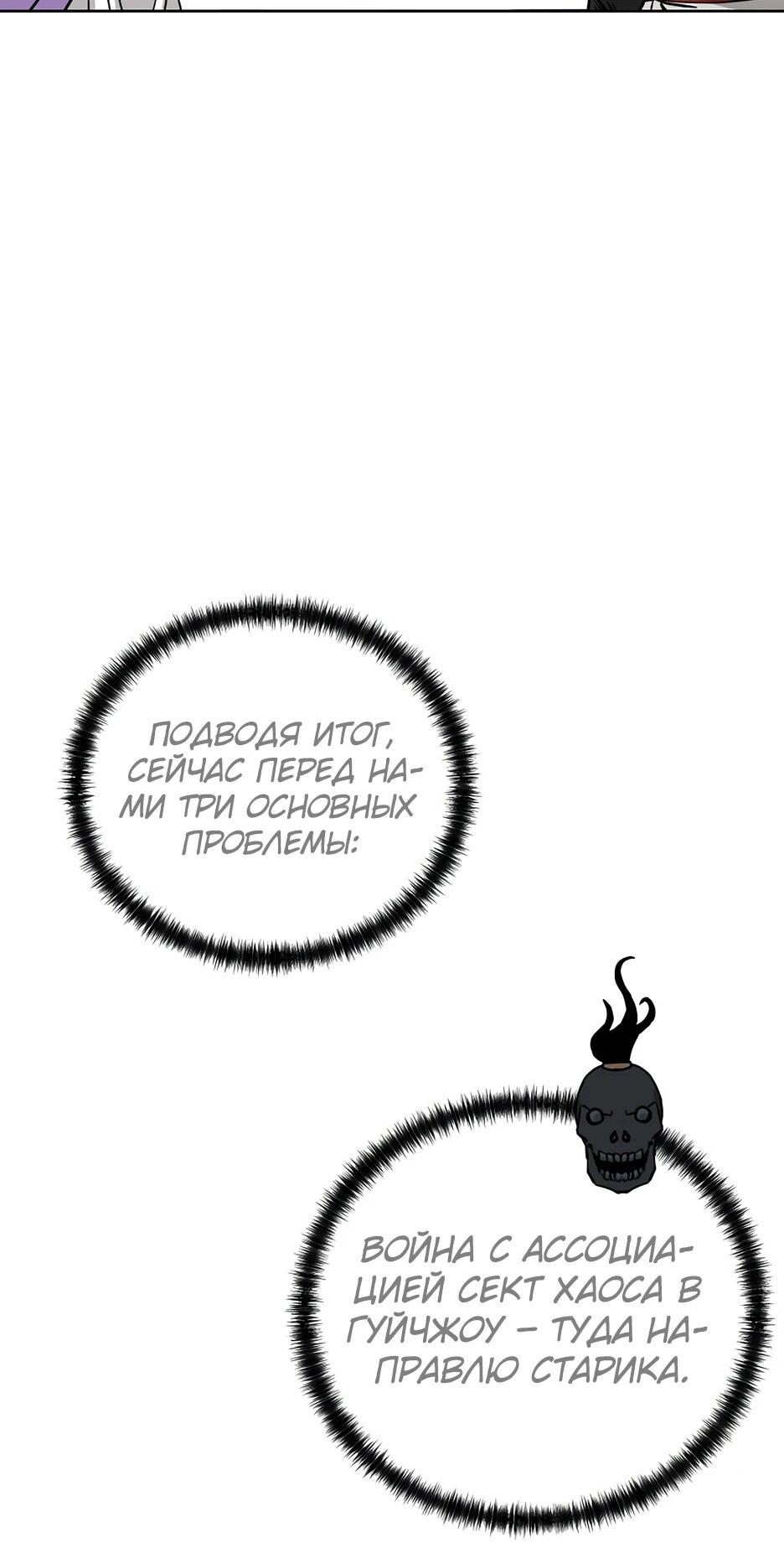Манга Реинкарнация ранкера-некроманта в муриме - Глава 165 Страница 10