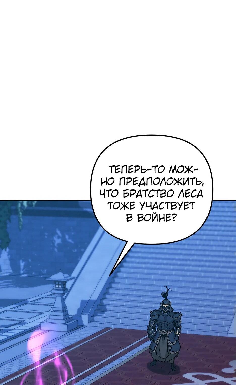 Манга Реинкарнация ранкера-некроманта в муриме - Глава 165 Страница 63