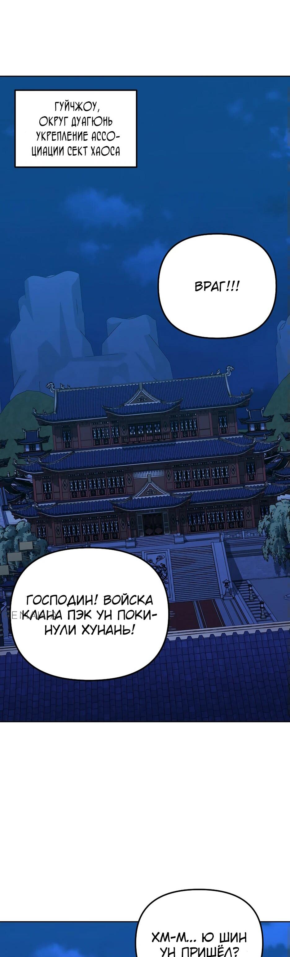 Манга Реинкарнация ранкера-некроманта в муриме - Глава 165 Страница 45