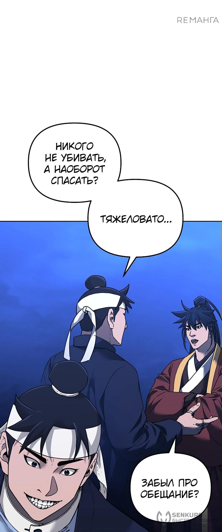 Манга Реинкарнация ранкера-некроманта в муриме - Глава 165 Страница 72