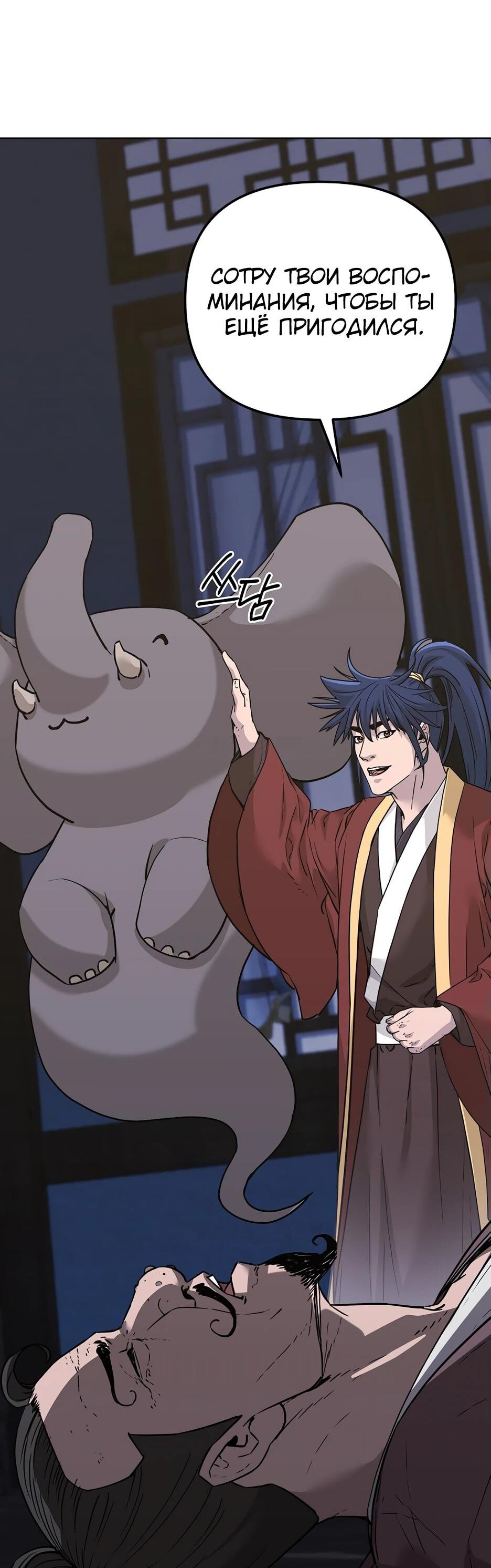 Манга Реинкарнация ранкера-некроманта в муриме - Глава 165 Страница 39