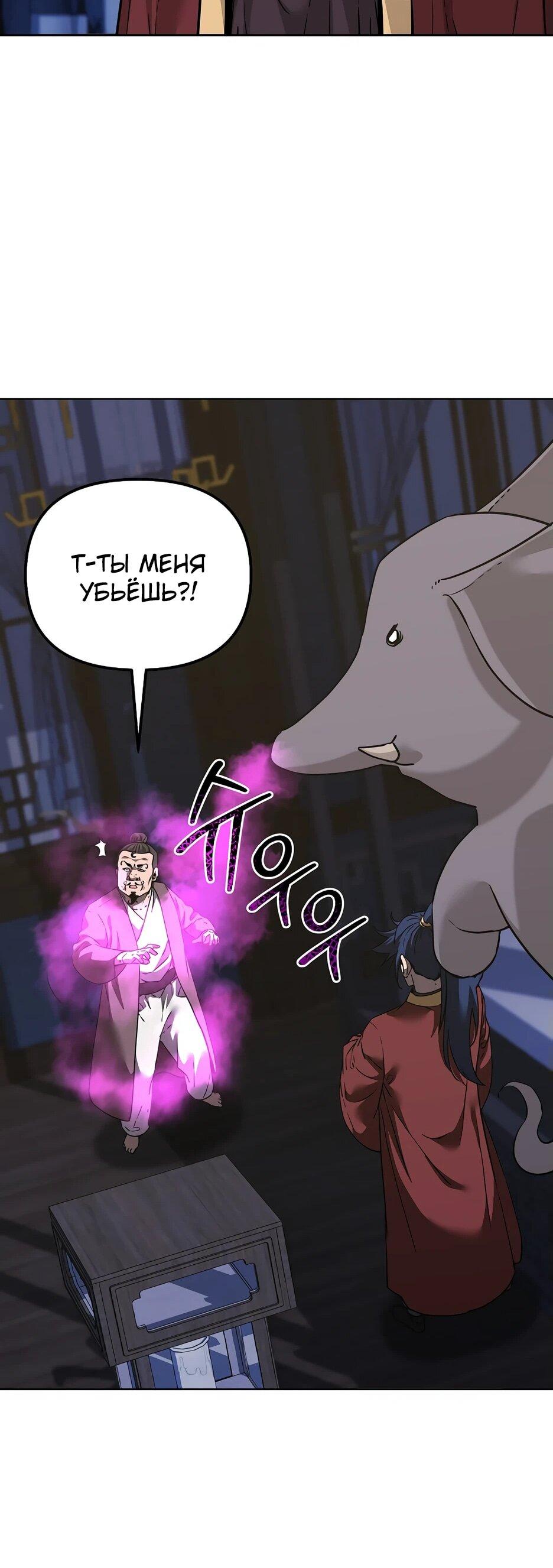 Манга Реинкарнация ранкера-некроманта в муриме - Глава 165 Страница 37