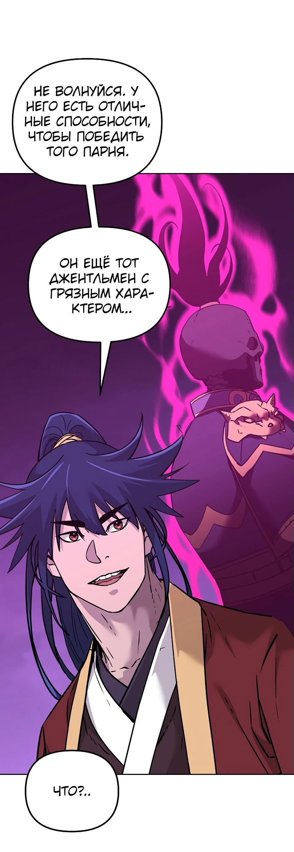 Манга Реинкарнация ранкера-некроманта в муриме - Глава 165 Страница 7