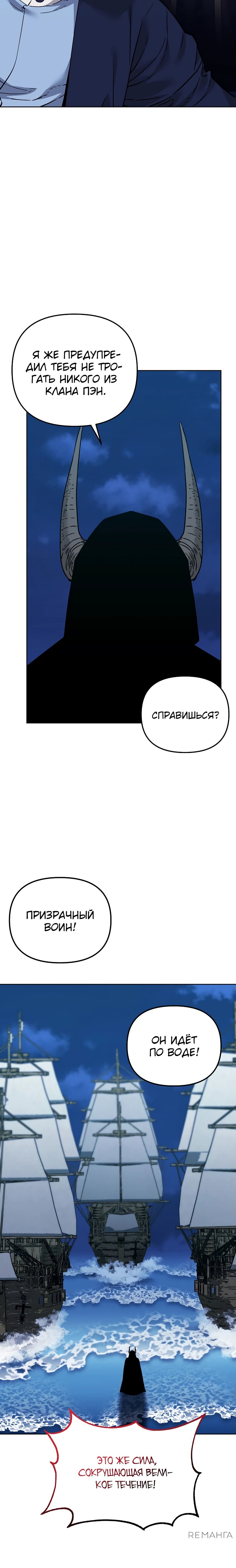 Манга Реинкарнация ранкера-некроманта в муриме - Глава 165 Страница 73