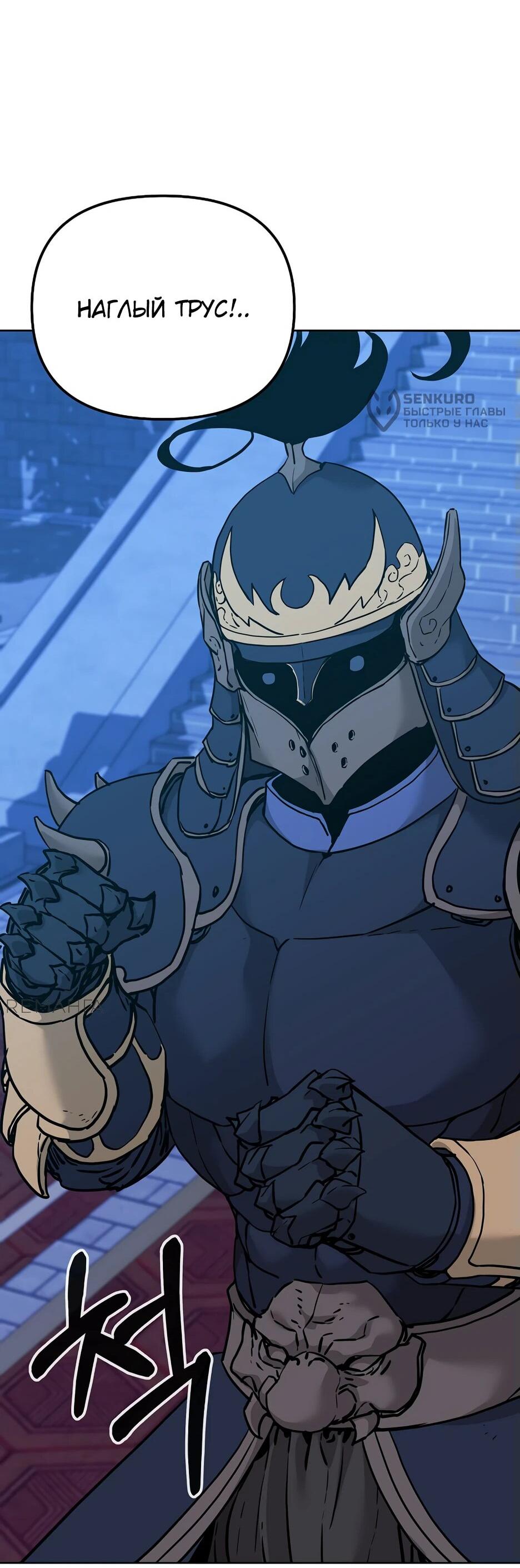 Манга Реинкарнация ранкера-некроманта в муриме - Глава 165 Страница 66