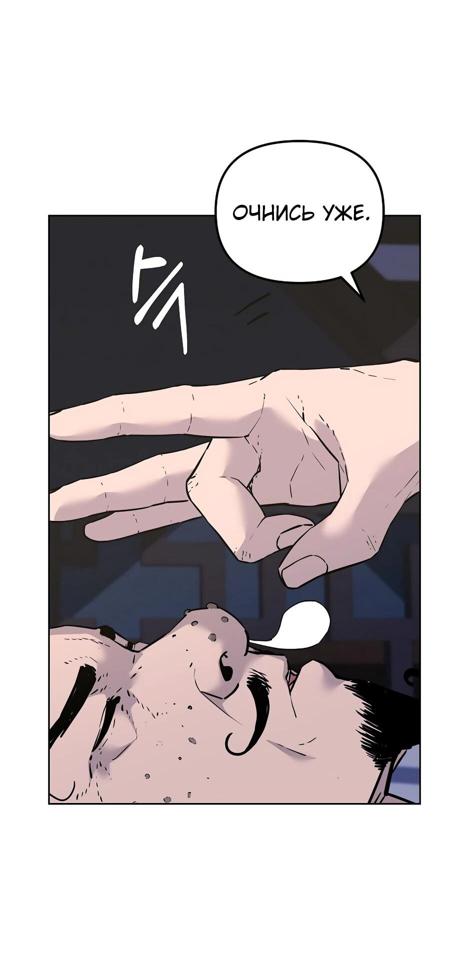 Манга Реинкарнация ранкера-некроманта в муриме - Глава 165 Страница 17