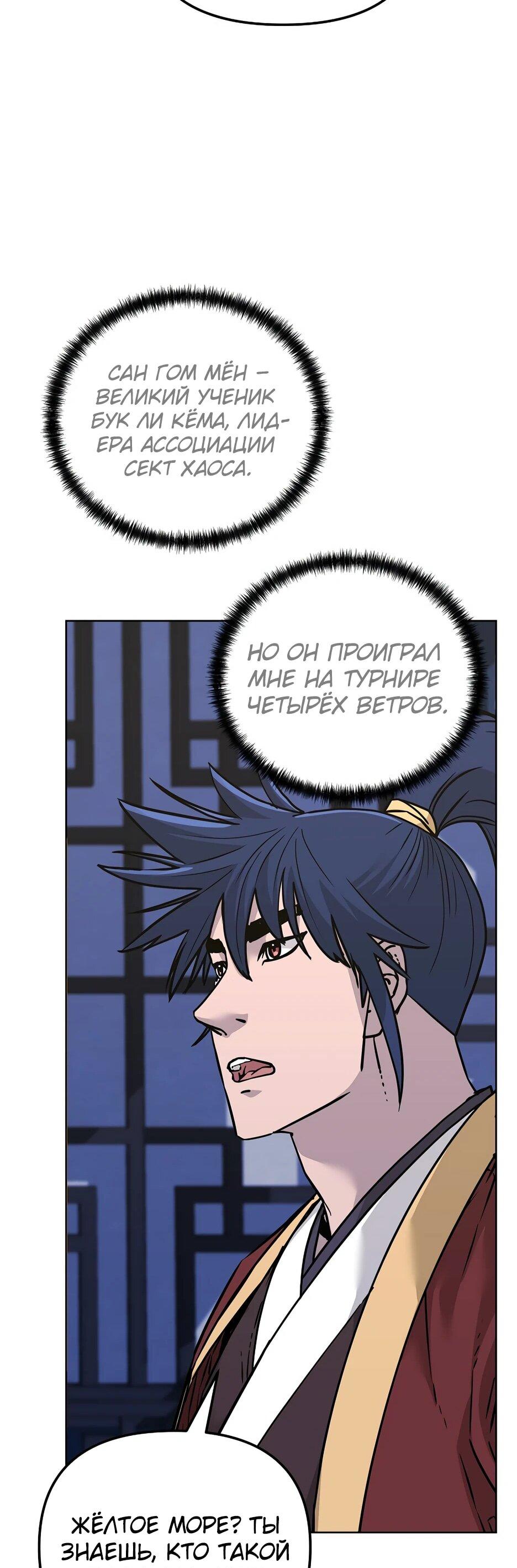 Манга Реинкарнация ранкера-некроманта в муриме - Глава 165 Страница 28