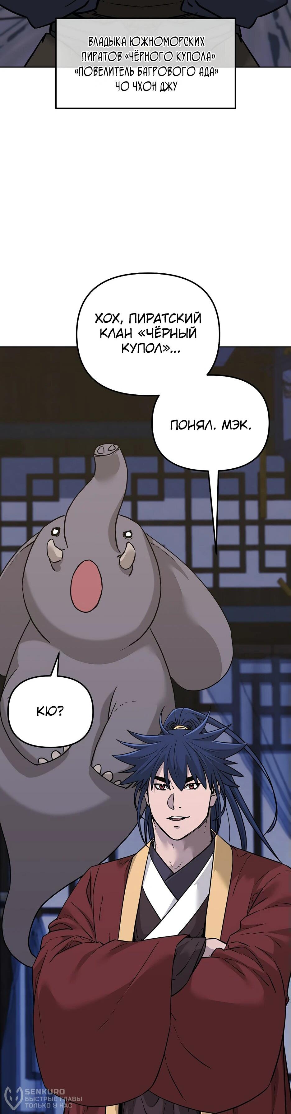 Манга Реинкарнация ранкера-некроманта в муриме - Глава 165 Страница 36