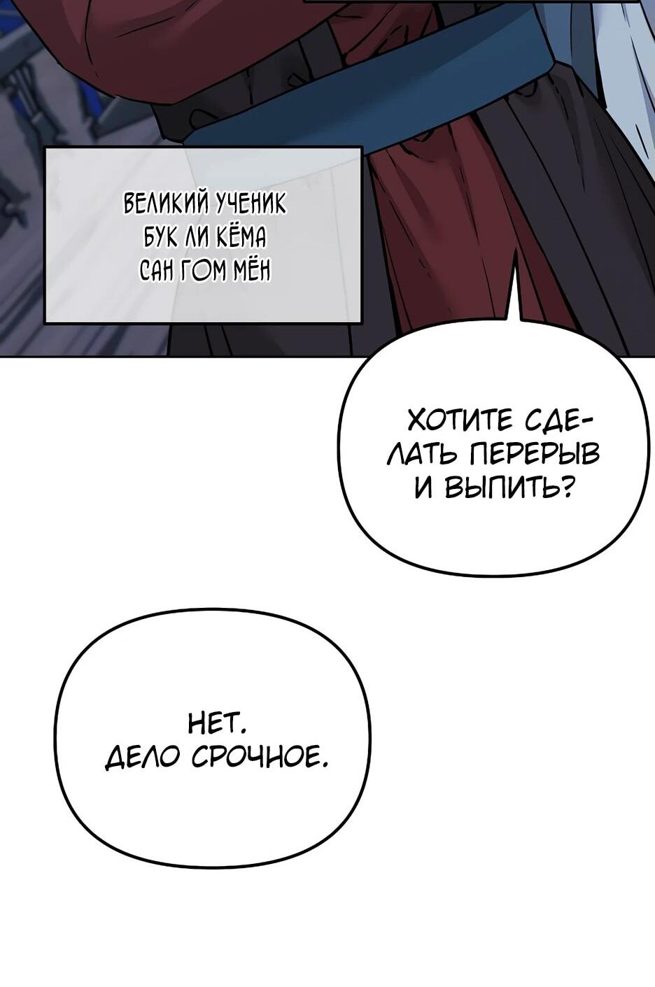 Манга Реинкарнация ранкера-некроманта в муриме - Глава 165 Страница 31