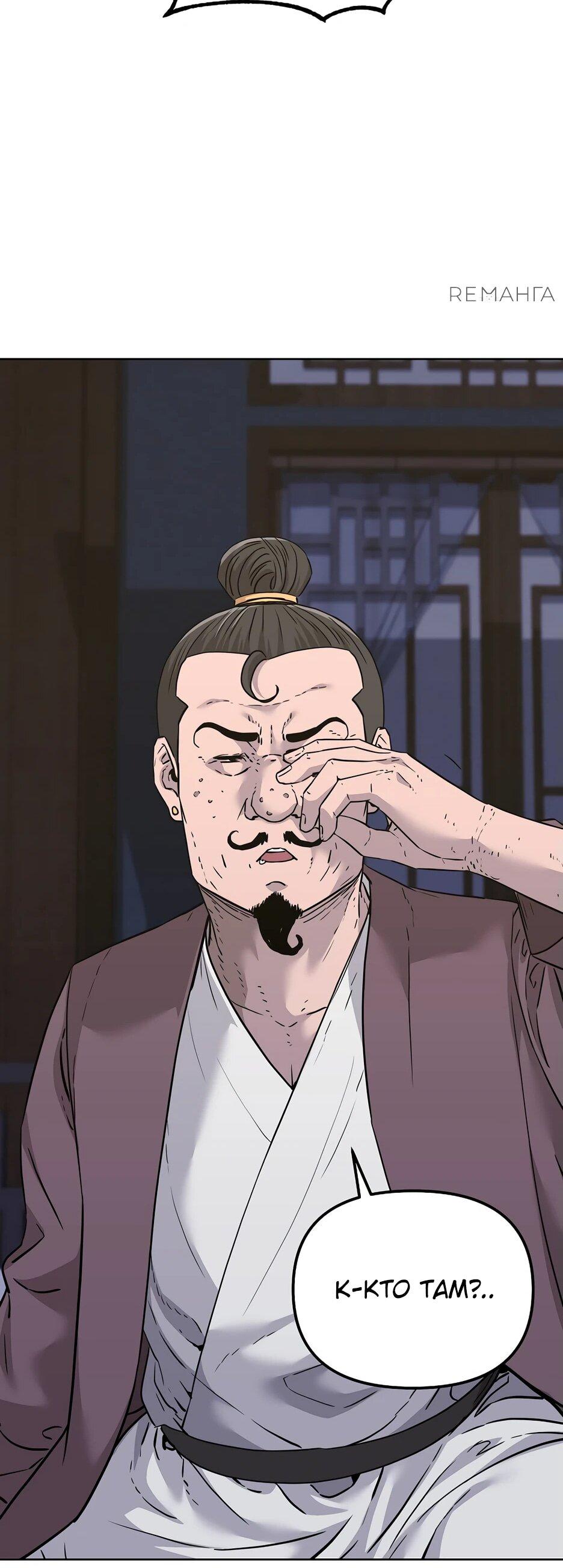 Манга Реинкарнация ранкера-некроманта в муриме - Глава 165 Страница 19