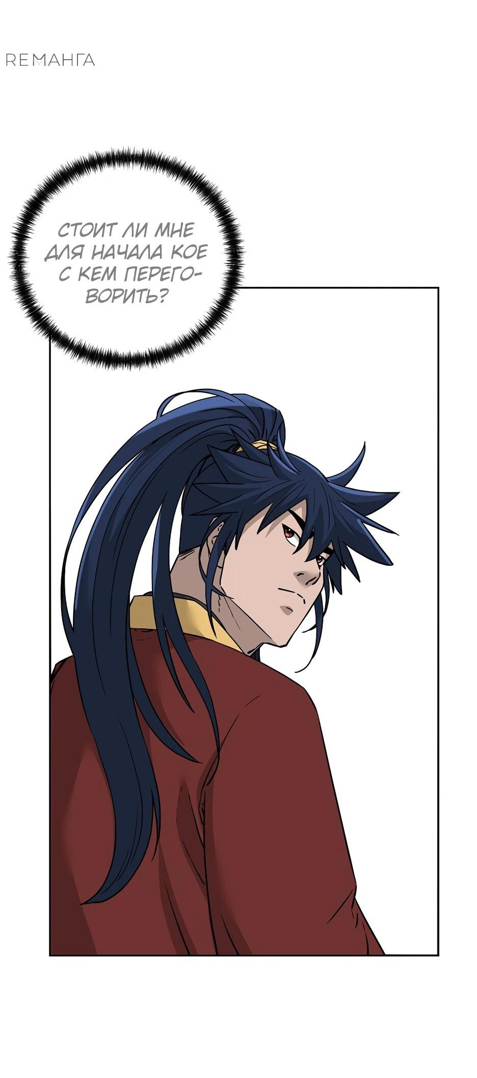 Манга Реинкарнация ранкера-некроманта в муриме - Глава 165 Страница 12