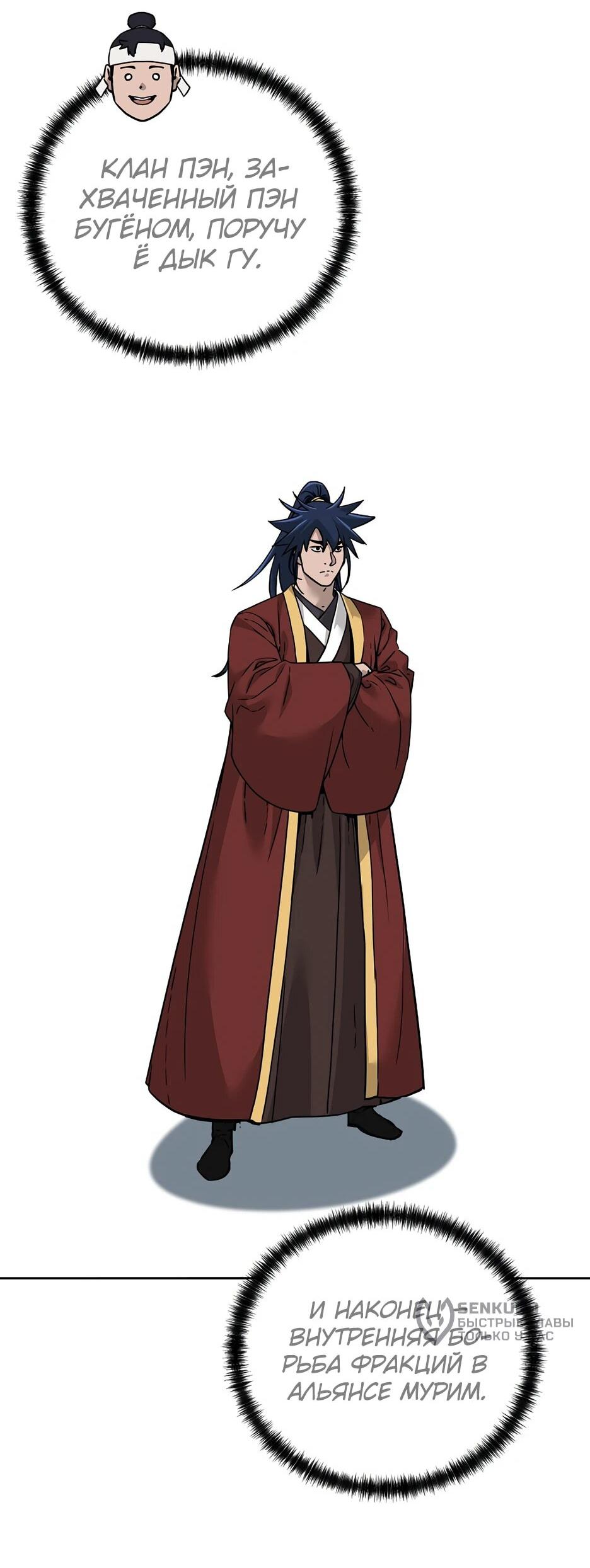 Манга Реинкарнация ранкера-некроманта в муриме - Глава 165 Страница 11