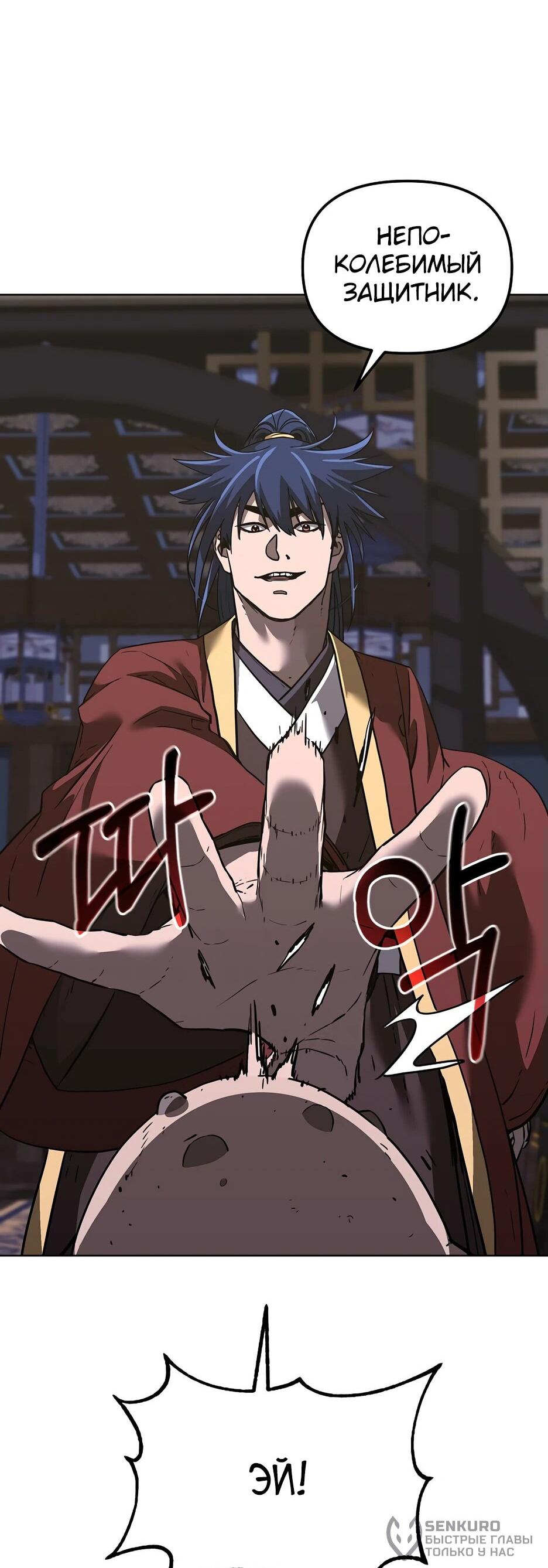 Манга Реинкарнация ранкера-некроманта в муриме - Глава 165 Страница 18