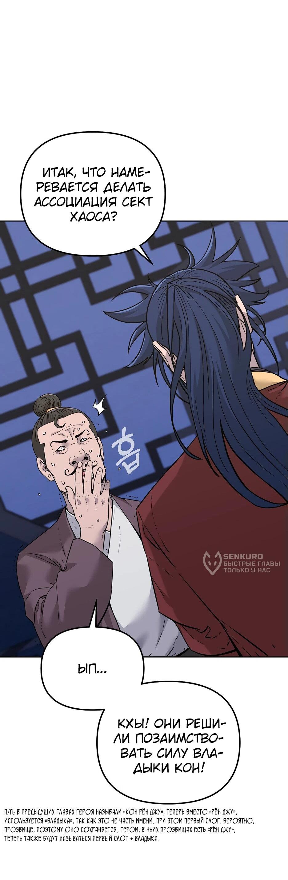 Манга Реинкарнация ранкера-некроманта в муриме - Глава 165 Страница 26