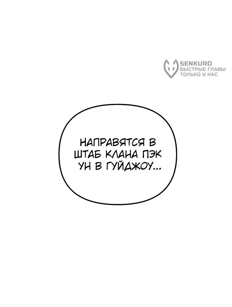 Манга Реинкарнация ранкера-некроманта в муриме - Глава 165 Страница 44