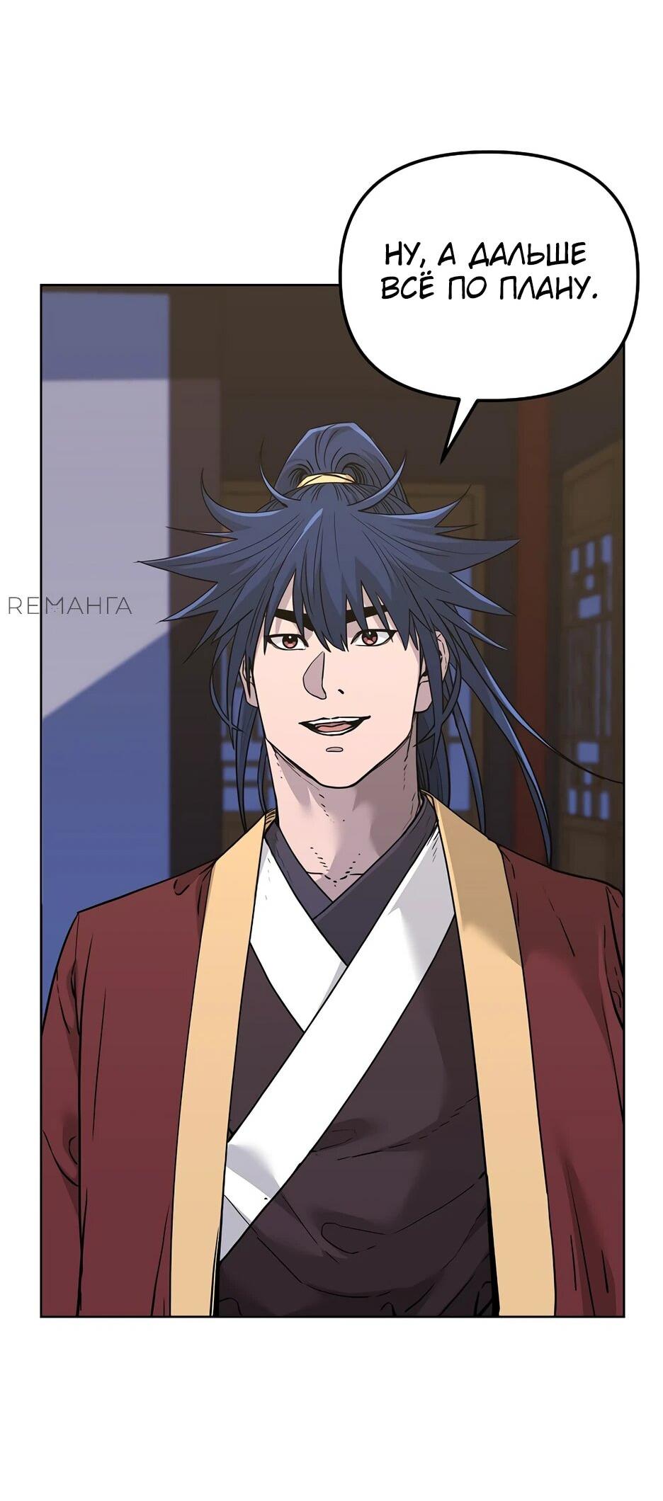 Манга Реинкарнация ранкера-некроманта в муриме - Глава 165 Страница 43