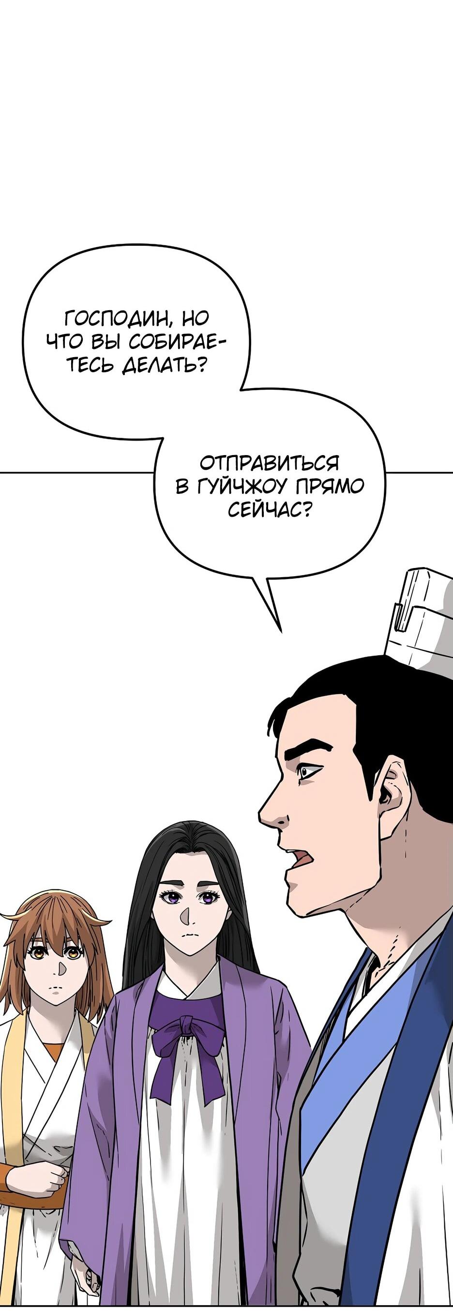 Манга Реинкарнация ранкера-некроманта в муриме - Глава 165 Страница 3