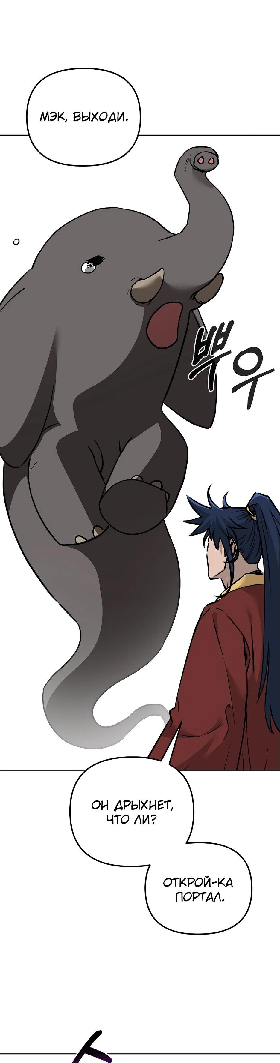 Манга Реинкарнация ранкера-некроманта в муриме - Глава 165 Страница 13