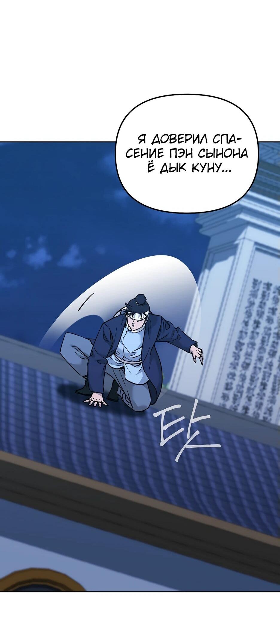 Манга Реинкарнация ранкера-некроманта в муриме - Глава 165 Страница 71