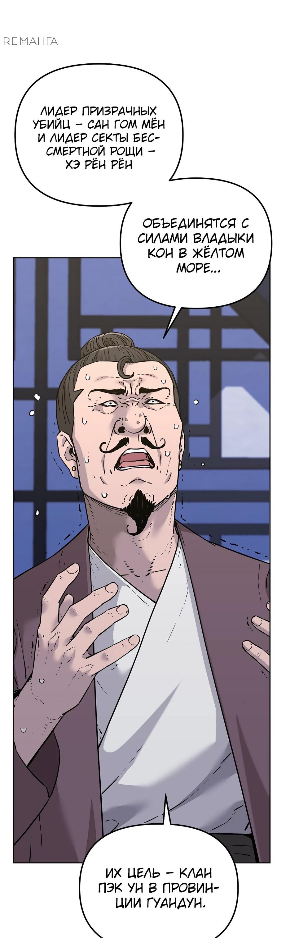 Манга Реинкарнация ранкера-некроманта в муриме - Глава 165 Страница 27
