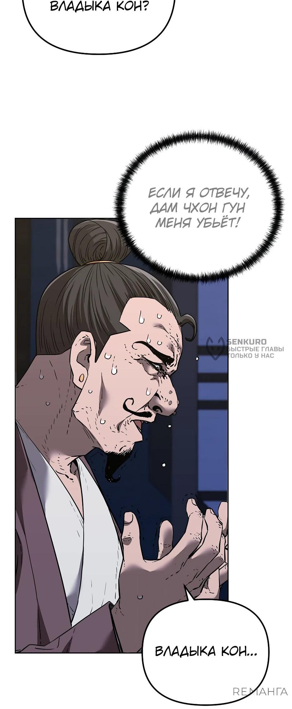 Манга Реинкарнация ранкера-некроманта в муриме - Глава 165 Страница 29