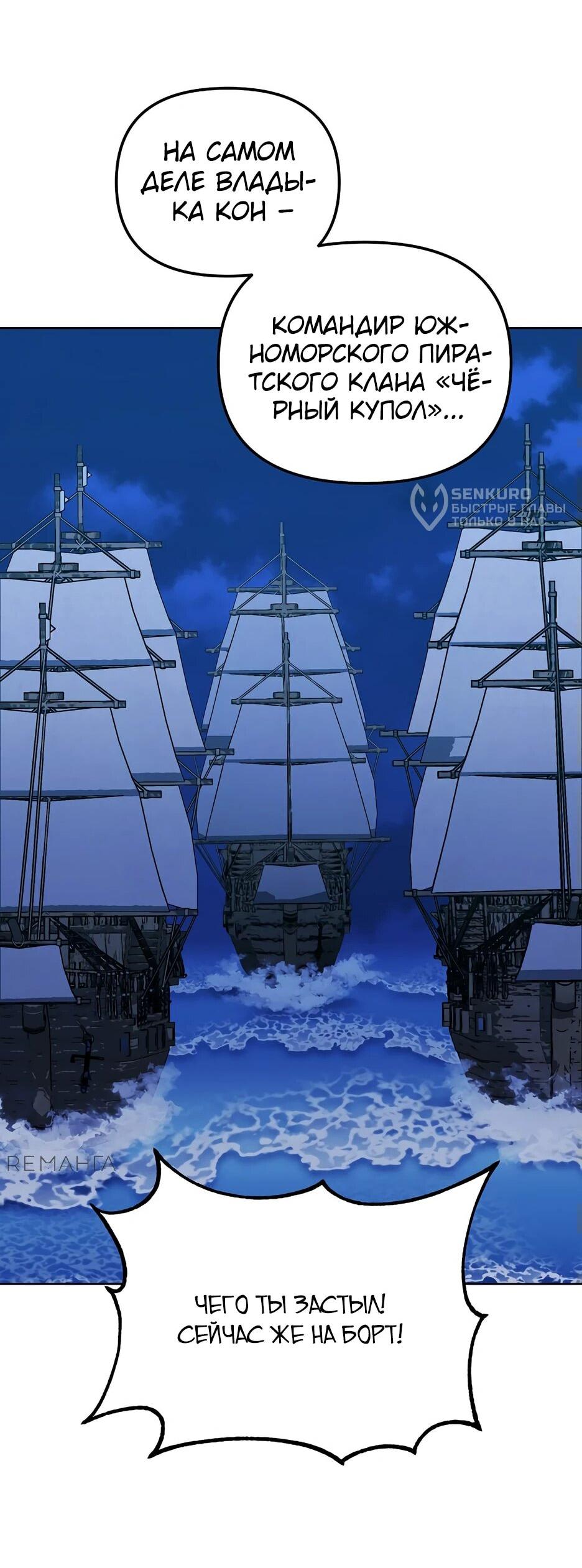 Манга Реинкарнация ранкера-некроманта в муриме - Глава 165 Страница 34