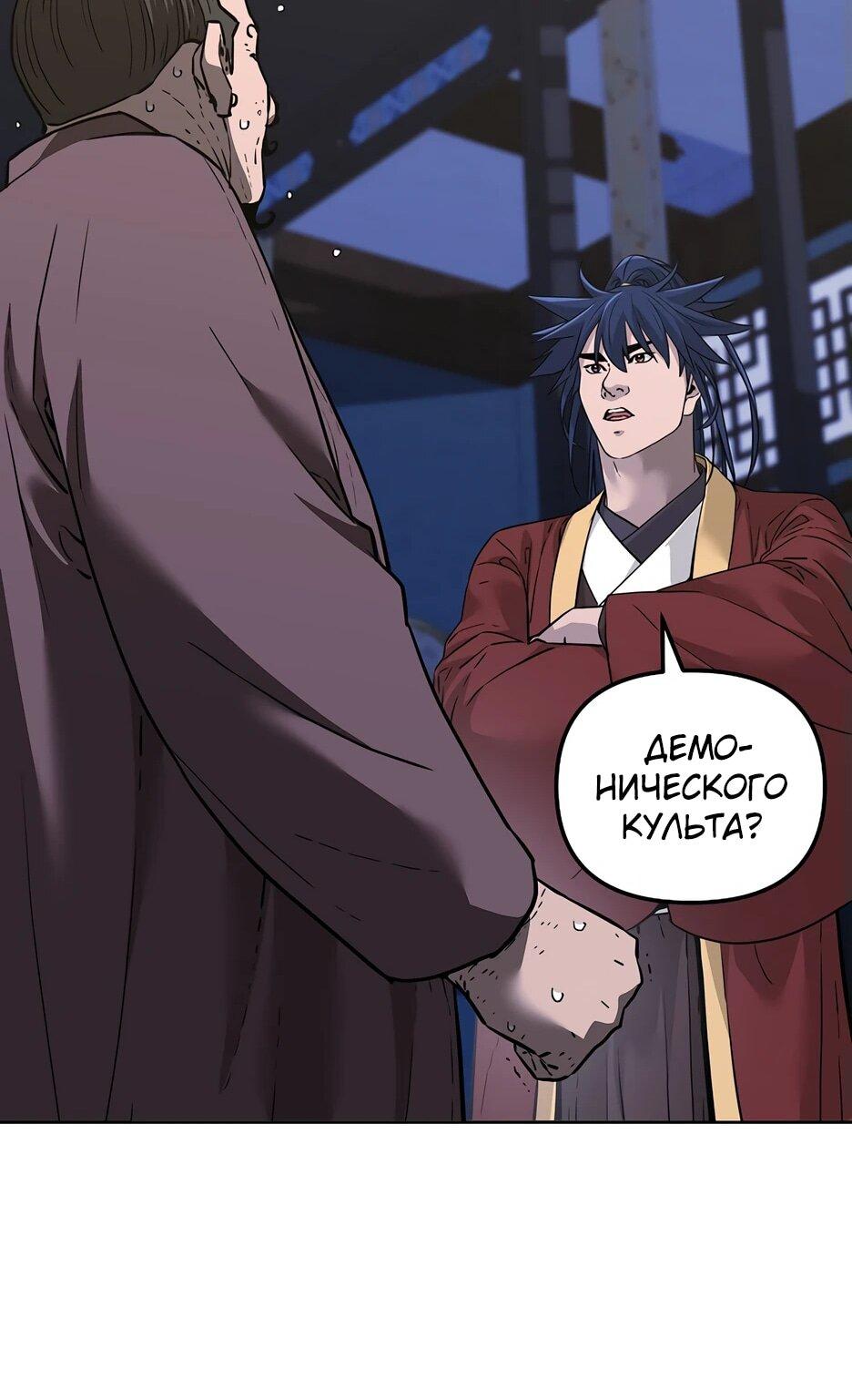 Манга Реинкарнация ранкера-некроманта в муриме - Глава 165 Страница 24