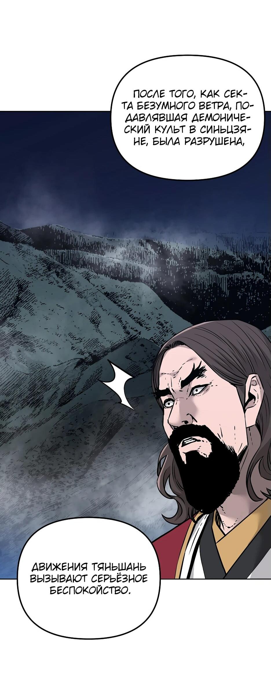 Манга Реинкарнация ранкера-некроманта в муриме - Глава 164 Страница 36