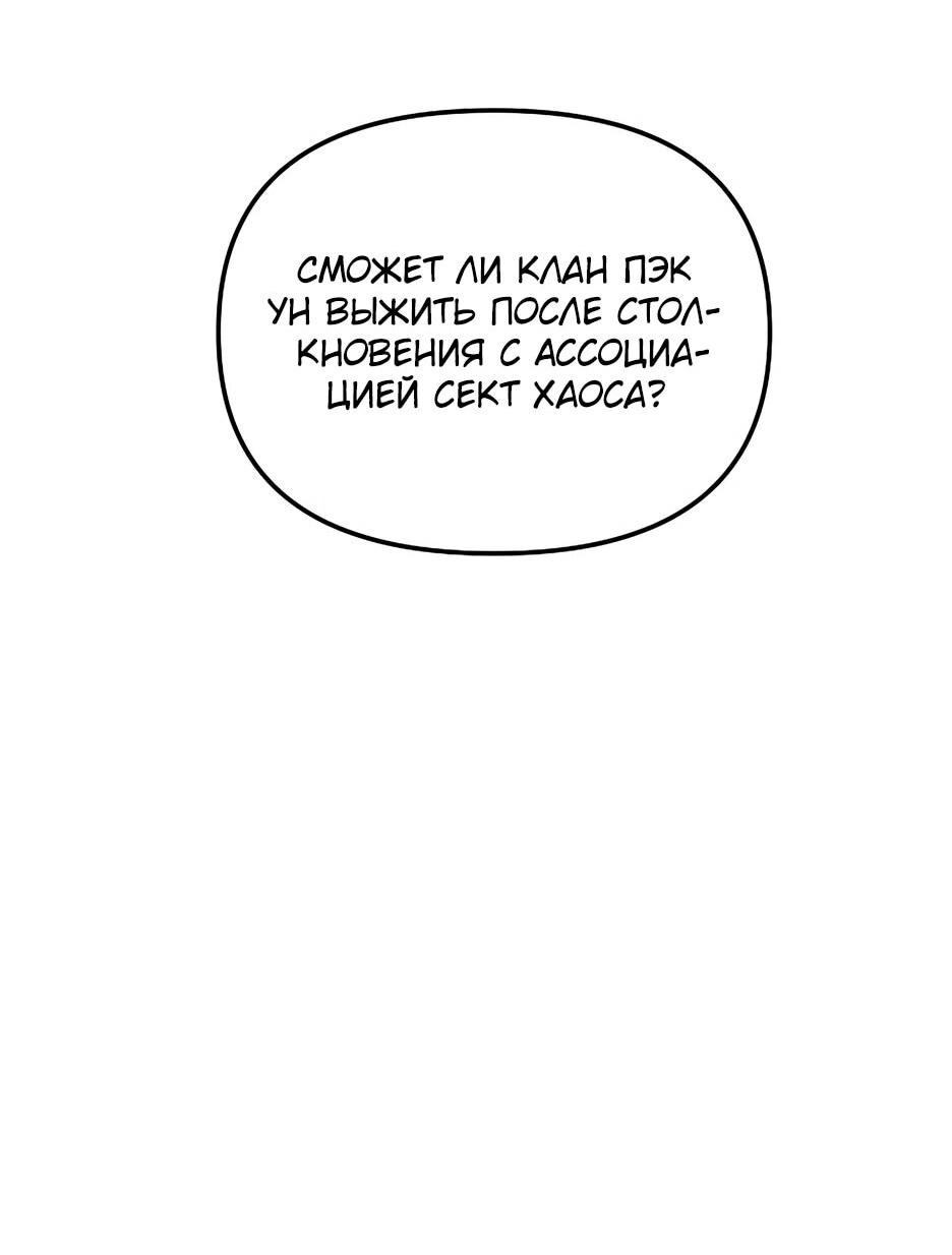 Манга Реинкарнация ранкера-некроманта в муриме - Глава 164 Страница 21