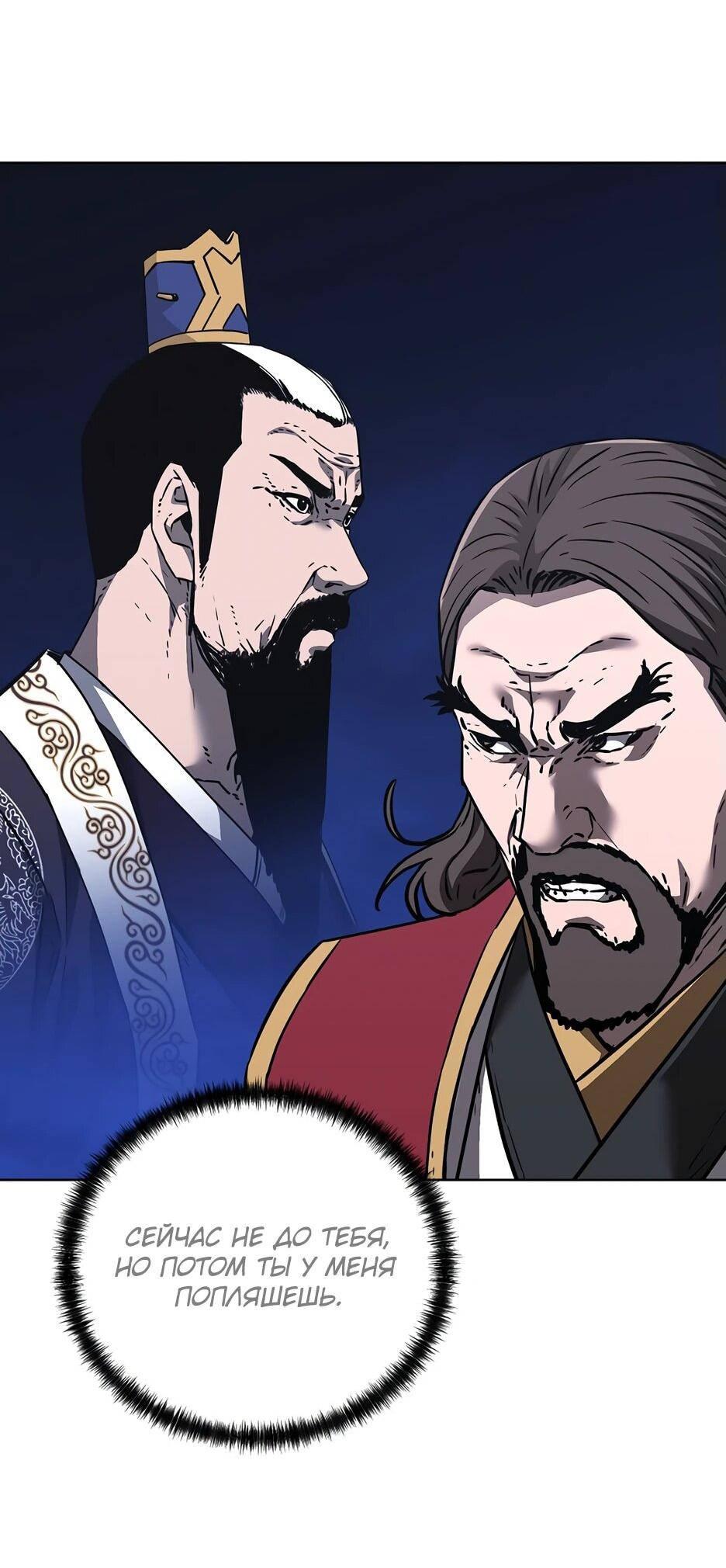 Манга Реинкарнация ранкера-некроманта в муриме - Глава 164 Страница 29