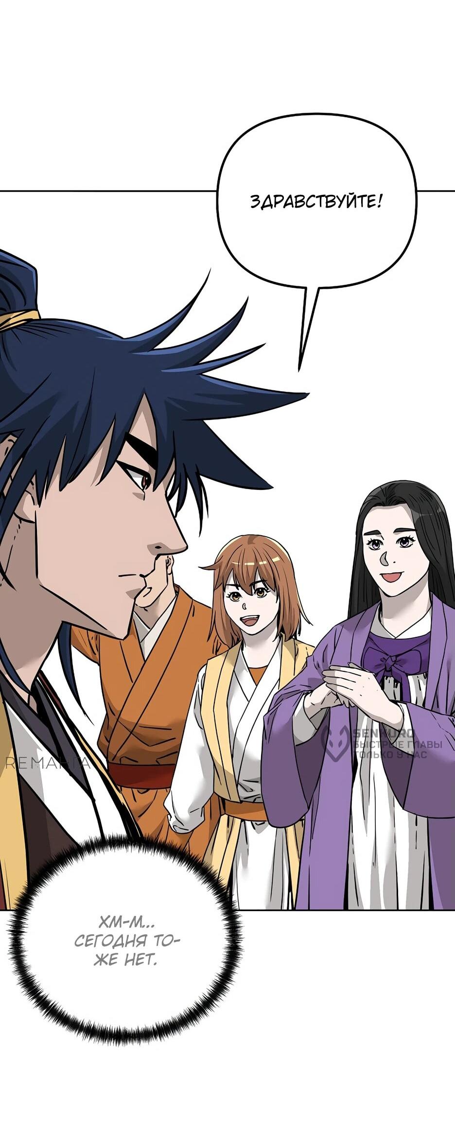 Манга Реинкарнация ранкера-некроманта в муриме - Глава 164 Страница 48