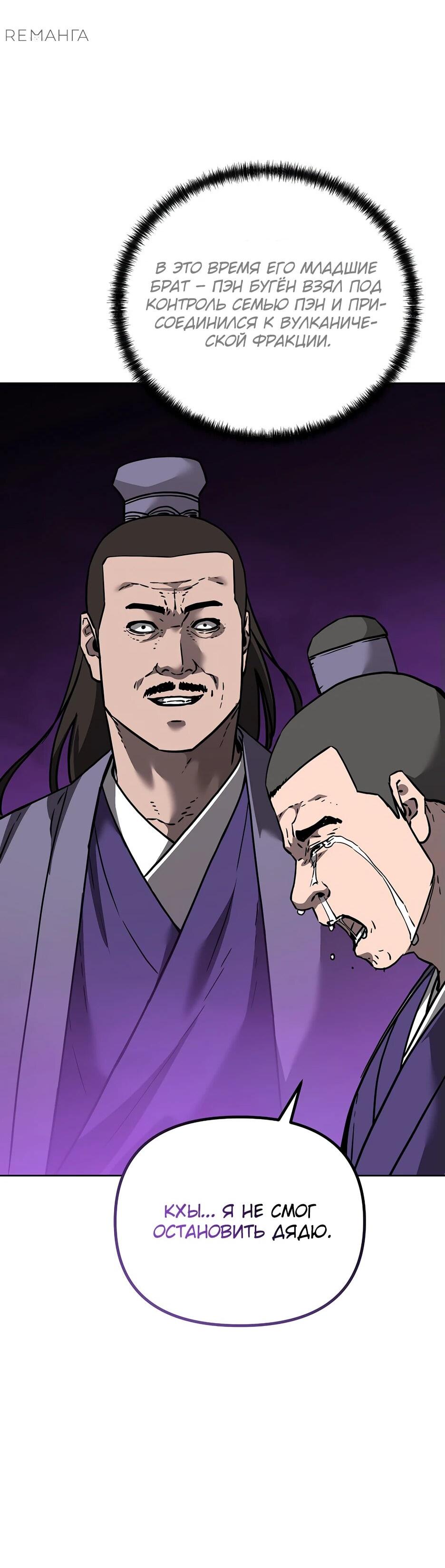 Манга Реинкарнация ранкера-некроманта в муриме - Глава 164 Страница 63