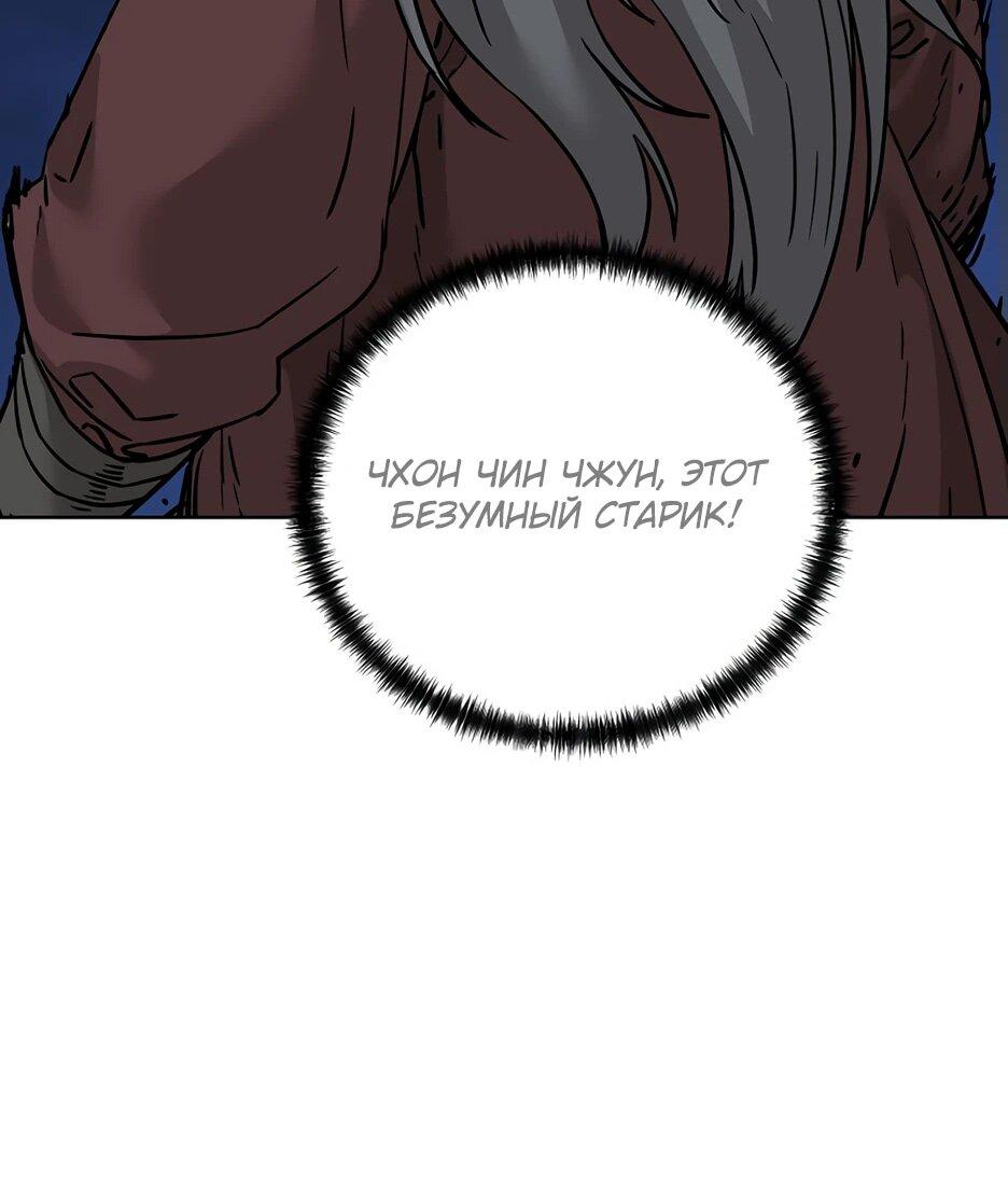 Манга Реинкарнация ранкера-некроманта в муриме - Глава 164 Страница 38