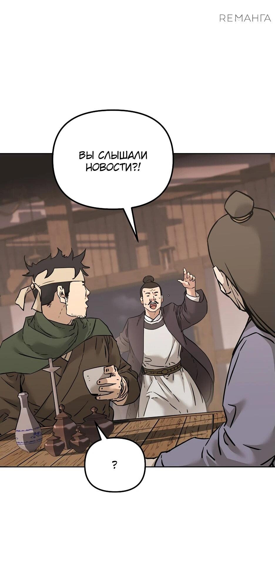 Манга Реинкарнация ранкера-некроманта в муриме - Глава 164 Страница 17